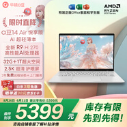華碩a豆14 Air悅享版 AI輕薄筆記本電腦(R9 H 270 32G 1T 2.5K護(hù)眼屏 17小時續(xù)航)國家補(bǔ)貼20%辦公學(xué)生