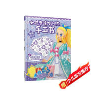 女孩專注力訓(xùn)練手工書：智慧公主
