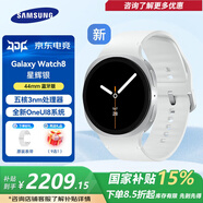 三星（SAMSUNG）【國家補貼15%】Galaxy Watch8 智能手表超薄機身五核處理器抗氧化水平測量血管送男女朋友MT33 星輝銀-44mm 藍牙版【贈價值399元原裝表帶】 JD電競官方店