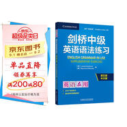 劍橋中級(jí)英語(yǔ)語(yǔ)法練習(xí) 第五版中文版 English Grammar in Use 英語(yǔ)在用