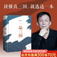 【官方直營】易中天品三國 易中天對三國歷史的講述和評論 百家講壇 三國演義 三國志 果麥出品 閱讀狂歡節(jié)