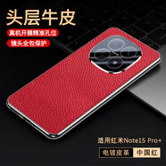 魯深真皮皮革自帶鏡頭膜紅米Note15手機殼防摔男女款redmi note15Pro殼硅膠軟邊note15pro+殼荔枝紋 紅米note15Pro十帶加號 中國紅 帶鏡頭膜真皮荔枝紋全飾【贈屏幕膜】