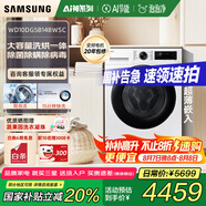 三星（SAMSUNG）AI神5系10kg滾筒洗衣機全自動帶烘干洗烘一體家用大容量除菌除螨AI泡泡凈WD10DG5B14BWSC 白色