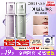 ZEESEA滋色變色隔離霜姿色妝前乳素顏打底遮瑕三合一綠色30g*1 七夕禮物