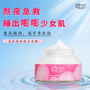 原泥動(dòng)力（laharpower） 晶鉆透肌  皮膚干燥修護補水保提亮膚色晚安凍膜免洗面膜100g