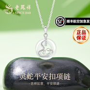 老鳳祥蛇年平安扣銀情侶項(xiàng)鏈本命年玉髓吊墜首飾生日七夕情人節(jié)禮物女友 只發(fā)女款*靈蛇平安扣*品牌禮盒