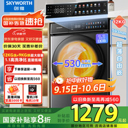 創(chuàng)維12公斤滾筒洗衣機(jī)全自動(dòng)帶烘干洗烘一體超薄大容量直驅(qū)變頻除菌家電國(guó)家補(bǔ)貼 XQG120-B61ZDH