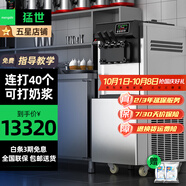 猛世冰淇淋機商用冰激凌機全自動(dòng)雪糕機軟冰激凌機器圣代甜筒機奶茶店設備咖啡店商場(chǎng) 旗艦款丨立式三頭丨60L/H丨連打60個(gè)