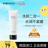 VIDIVICI女神洗面奶120ml氨基酸蠶絲泡沫潔面乳溫和清潔可卸妝七夕送禮物