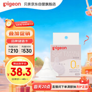 貝親（Pigeon）自然實(shí)感第3代啟銜奶嘴 寬口徑奶嘴 SS號-1只裝 0個(gè)月以上 BA129