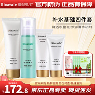 瑞倪維兒補水基礎四件套裝保濕抗氧化化妝品護膚洗水乳隔離康婷查防偽 補水基礎四件套保濕抗氧化化妝品