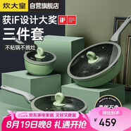 炊大皇 鍋具套裝不粘鍋炒鍋煎鍋奶鍋三件套 電磁爐通用竹青石B50045