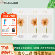 棲花里棲花里修護正品春素小皙面膜黑膜清潔洋甘菊舒緩補水孕婦蠶絲面膜 金盞花面膜3盒溫和補水保濕舒潤
