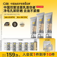 C咖雙管洗面奶270g氨基酸控油潔面乳去黑頭角質(zhì)七夕情人節(jié)禮物