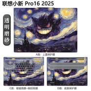 啟萊 聯(lián)想小新 Pro16 2025 貼紙 小新 Pro 16C IRH10R 電腦貼膜 2024款筆記本機身外殼保護膜 圖案編號：YY-15 任選一面：默認A面