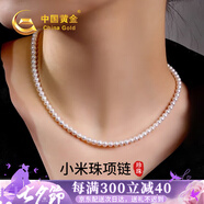 中國(guó)黃金China Gold淡水珍珠項(xiàng)鏈小米珠項(xiàng)鏈女實(shí)用生日禮物女送女友媽媽老婆紀(jì)念日 【京速達(dá)】小米珠珍珠項(xiàng)鏈