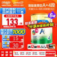 美贊臣（MeadJohnson）港版安兒健A+4段新升級寶寶配方奶粉含HMO+DHA+維D嬰幼兒奶粉 850g*6罐