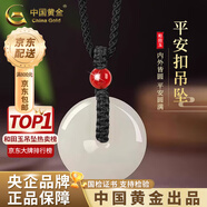 中國黃金（CHINA GOLD）和田玉平安扣吊墜男女款玉佩玉石掛墜七夕情人節(jié)禮物送女朋友老婆 紅瑪瑙珠+平安扣約20mm黑繩可調節(jié)/進口冰絲棉繩