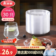 美麗雅一次性盤子6英寸*30只裝 食品級蛋糕水果試吃露營燒烤餐碟