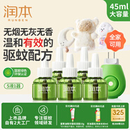 潤(rùn)本電蚊香液驅(qū)蚊液45ml×5瓶+1器電蚊香驅(qū)蚊