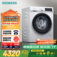 西門子（SIEMENS）10公斤滾筒洗衣機全自動帶烘干 洗烘一體 熱風除菌 蒸氣祛味 智能烘干 WN54A1X02W 家電國家補貼