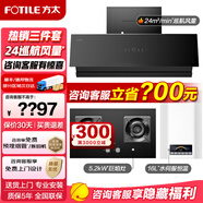 方太02-JCD10TB油煙機(jī)灶具套裝爆款升級(jí)24巡航風(fēng)量變頻揮手智控家用側(cè)吸式煙灶抽油煙5.2kW猛火 02-JCD10TB+02-TH29B+S16D1