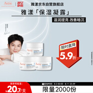 雅漾（Avene）恒潤肌活保濕凝露7ML*3 深度滋潤舒緩敏肌乳液面霜