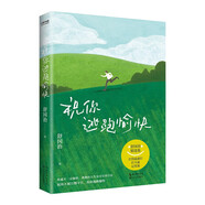 祝你逃跑愉快 時代華語 告別單調日常 尋回生活樂趣 提供心靈自救借鑒 助其在困境中找到出口 實現從壓抑到自在的轉變 滿足不同階段讀者追求生活突圍 提升幸福感的進階需求