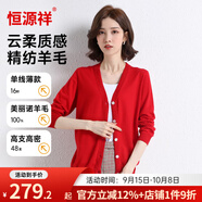 恒源祥羊毛衫女春夏48支高支精紡羊毛開衫精紡羊毛打底純色薄款V領(lǐng)開衫 大紅 M 160(高支精紡100%純羊毛)