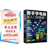 新手學(xué)電腦從入門到精通(零基礎(chǔ)辦公軟件教程書籍)電腦初級入門書 基礎(chǔ)知識 一本通  應(yīng)用技巧  五筆打字（8合1）新手學(xué)電腦辦公