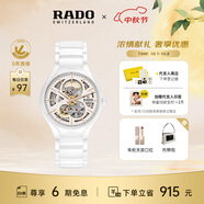 雷達（RADO）瑞士手表真系列高科技陶瓷鏤空機械女表“芯動(dòng)白”