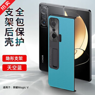 榮耀適用于榮耀MagicV手機殼商務(wù)折疊屏真皮防摔隱形磁吸支架保護套 【天空藍】 榮耀Magic V【高清前后殼】
