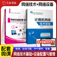 計(jì)算機(jī)網(wǎng)絡(luò)技術(shù)基礎(chǔ) 盛立軍 9787313176837 上海交通大學(xué)出版社 【2本】網(wǎng)絡(luò)技術(shù)基礎(chǔ)+網(wǎng)絡(luò)設(shè)備配置與管理
