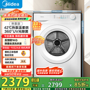 美的（Midea）10公斤熱泵烘干機(jī) 干衣機(jī)家用 除螨除潮 多重毛屑過濾 紫外線除菌 MH100V11F 國家補(bǔ)貼