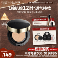 卡姿蘭（Carslan）黑金氣墊BB霜2.0遮瑕控油保濕持久粉底液01亮膚色14.5g*2七夕禮物