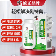 修正除腳臭粉兒童男女鞋襪臭腳汗癢氣味腫腳出汗腳臭足光散用100ml