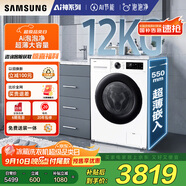 三星（SAMSUNG）店鋪爆款 AI神洗衣機(jī)5系 12KG全自動(dòng)滾筒AI泡泡凈蒸汽除菌超薄嵌入政府補(bǔ)貼20% 白 WW12DG5B24AWSC