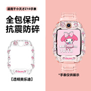 童語(yǔ)適用小天才電話(huà)手表Z10/Z9透明印花保護殼Z8/Z7/Z6Pro少年版/Z6/Z5/Q2A/Q1R/Q1C/D3/N3/U3 Z10/Z10少年版美樂(lè )迪保護殼 單獨保護殼