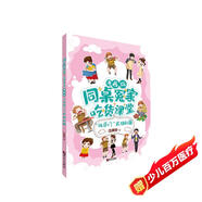 同桌冤家·吃貨課堂（漫畫(huà)版）——“比薩門(mén)”武功秘籍