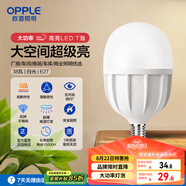 歐普（OPPLE）LED燈泡節(jié)能燈泡E27大螺口家用商用擺攤大功率廠房工礦燈38瓦白光