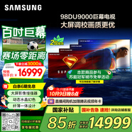 三星（SAMSUNG）98DU9000 98英寸 AI巨幕電視 超薄4K無(wú)開(kāi)機廣告大屏影院 UA98DU9000JXXZ【國家補貼】