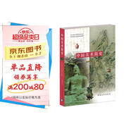 中國美術(shù)簡(jiǎn)史（新修訂本）
