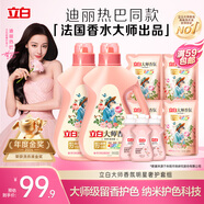 立白大師香氛洗衣液 12.48斤 柔順護(hù)衣 持久留香 洗衣香水 內(nèi)衣可用