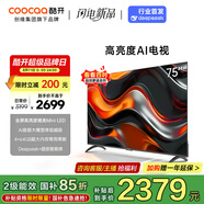 酷開創(chuàng)維75K3 Pro 2025款 75英寸 二級(jí)能效 144Hz超高刷 以舊換新補(bǔ)貼AI液晶游戲75P3E Max