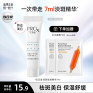 玉蘭油（OLAY）淡斑小白瓶面部精華液Pro-x煙酰胺美白提亮改善暗沉送女友精華露 【嘗鮮】淡斑小白瓶