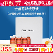 克麗緹娜金盞花舒緩安瓶精華液保濕修護(hù)緊致護(hù)膚化妝品美容院旗艦 六只裝 6ml