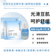比度克（BeDOOK）祛痘精華液去閉口粉刺淡化痘印修護(hù)舒緩油痘肌精華 1瓶 雙強(qiáng)組合