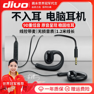 DIVO不入耳掛耳式有線(xiàn)耳機運動(dòng)跑步3.5mm圓插電腦手機筆記本耳麥K歌游戲耳掛式耳機重低音