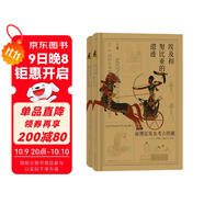 埃及和努比亞的遺跡：商博良埃及考古圖冊（套裝上下卷）