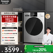 松下（Panasonic）【吳磊推薦】滾筒洗衣機(jī)全自動帶烘干洗烘一體 光動銀除菌6E1AC白月光2.0銀10公斤家電國家補(bǔ)貼20%